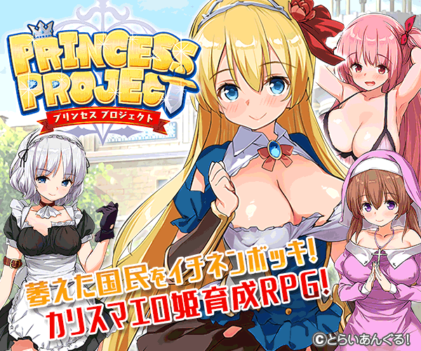 PrincessProject -プリンセスプロジェクト