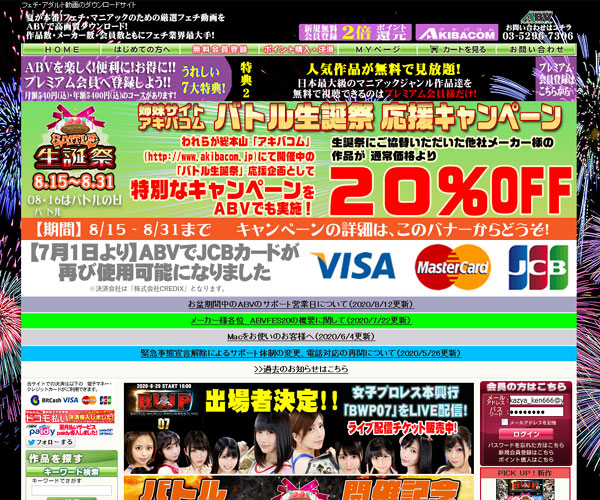 アダルト動画配信サイトのABV
