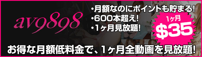 av9898でエロ美女満載の究極サイト
