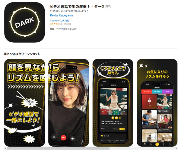 エロチャットアプリのダーク