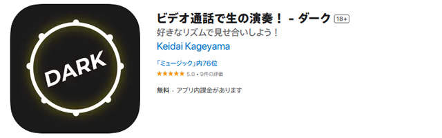 ダークは演奏に特化した新しいビデオ通話アプリ