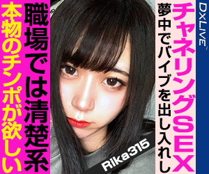 ライブチャットDXLIVE