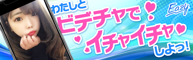Eazyアプリでビデオ通話や音声通話トーク