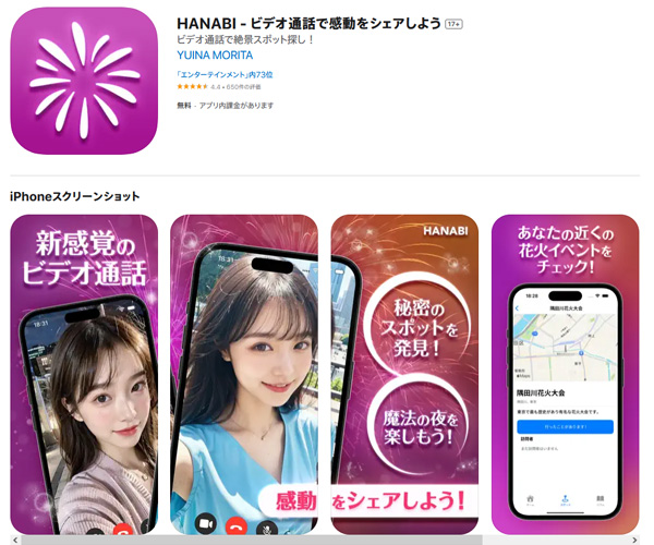 エロチャットアプリのHANABI