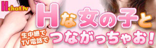 Hchat.TVでアダルトﾄ生中継ライブチャット