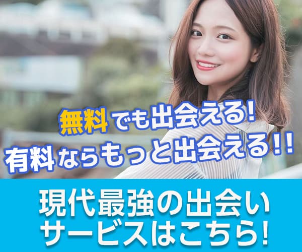 出会い系＆コミュニティサイトのイククル