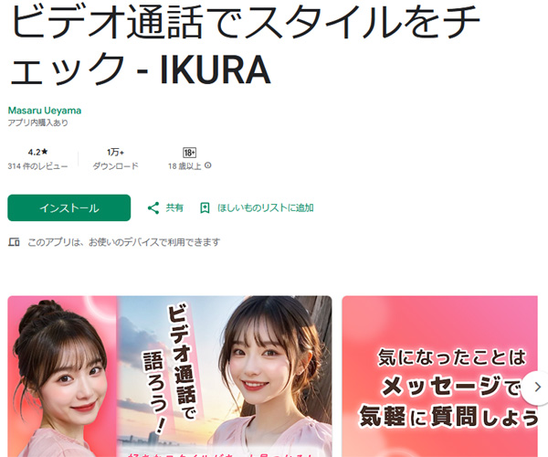 エロチャットアプリのIKURA