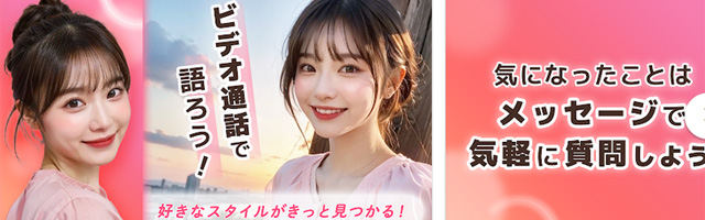 IKURAアプリのビデオ通話でスタイルをチェック