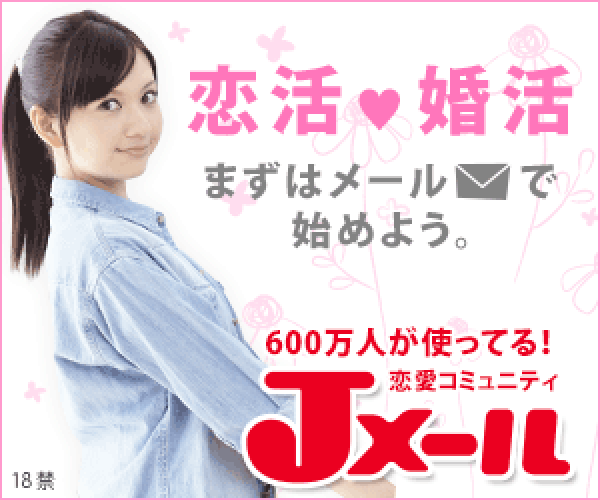 出会いコミュニティサイトのミントC！Jメール