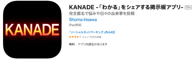 KANADEアプリで「わかる」をシェアする掲示板