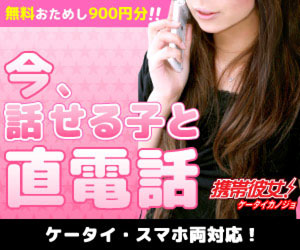 ライブチャット携帯彼女