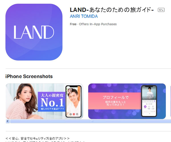 エロチャットアプリのLAND