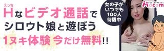 モコムでオナニービデオチャット