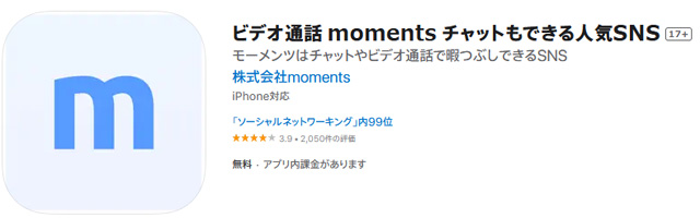 Momentsアプリでチャットやビデオ通話で暇つぶしできるSNS