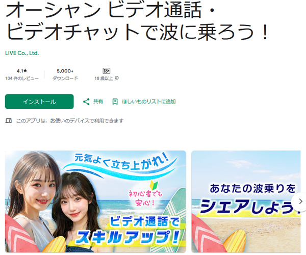 エロチャットアプリのオーシャン
