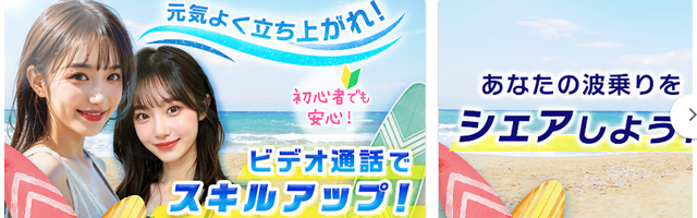 オーシャンアプリのビデオ通話で波に乗ろう
