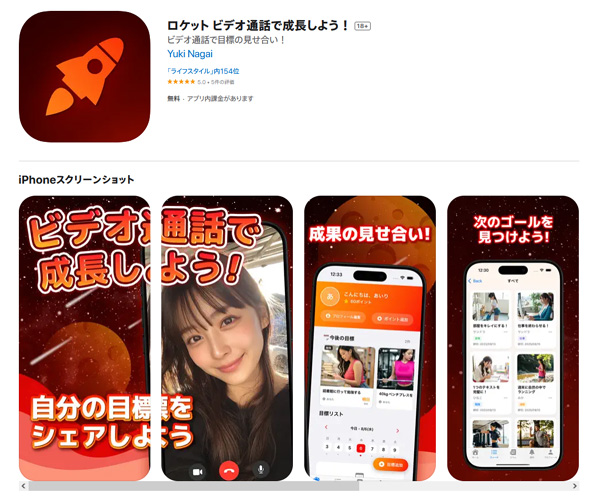 エロチャットアプリのロケット