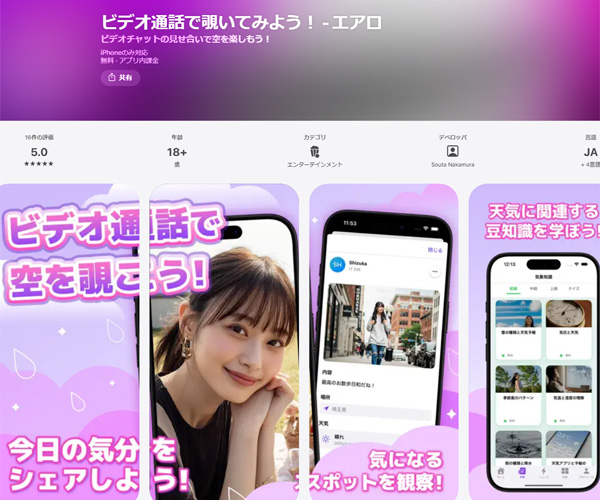 エアロエロビデオ通話アプリのギャラリー