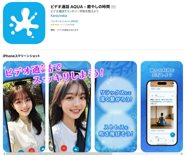 AQUAエロビデオ通話アプリのギャラリー