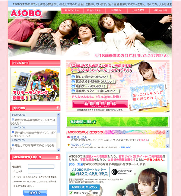 ASOBO出会い系サイトのギャラリー