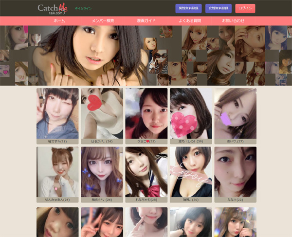 キャッチミートーク出会い系サイトのギャラリー