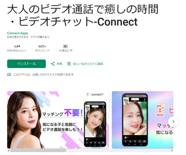 Connect（コネクト）エロビデオ通話アプリのギャラリー