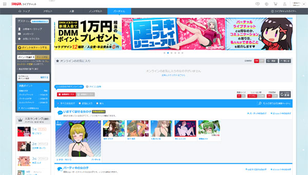 FANZA(ファンザ)ライブチャットのギャラリー
