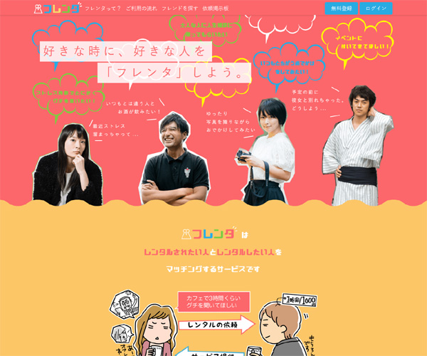 フレンタ出会い系サイトのギャラリー