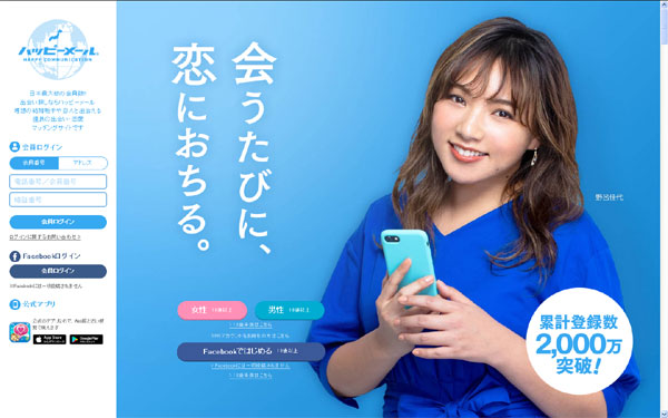 ハッピーメール出会い系サイトのギャラリー
