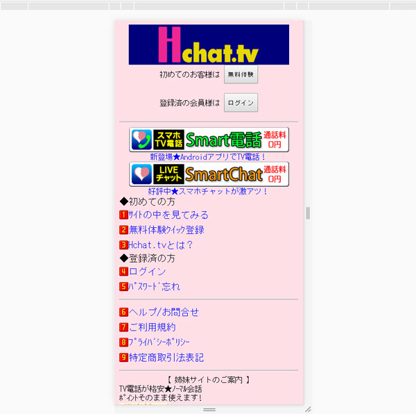 Hchat.TVライブチャットのギャラリー