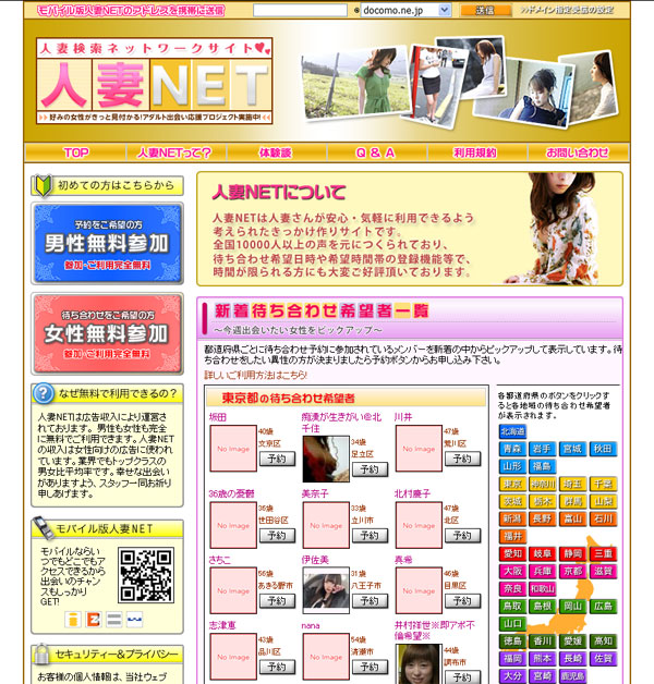 人妻NET出会い系サイトのギャラリー