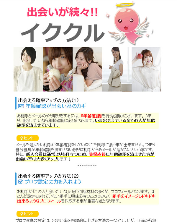 イククル出会い系サイトのギャラリー