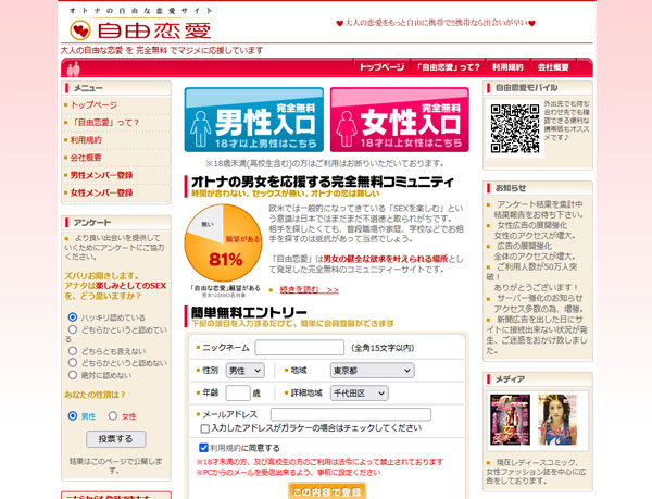 自由恋愛出会い系サイトのギャラリー