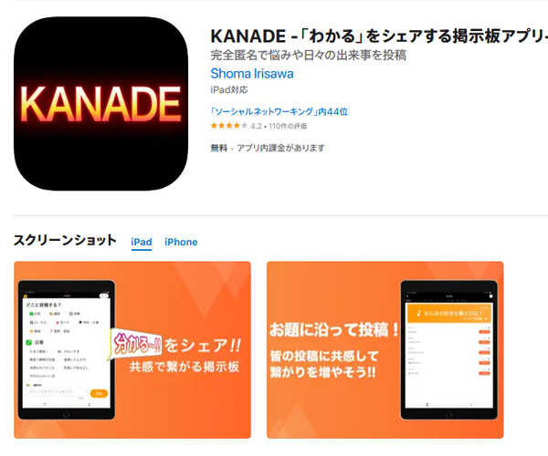 KANADEエロビデオ通話アプリのギャラリー