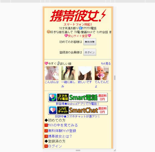 携帯彼女ライブチャットのギャラリー