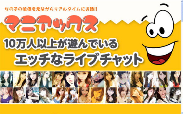 マニアックスライブチャットのギャラリー