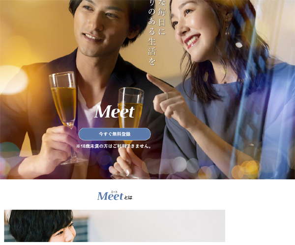 Meet(ミート)マッチングアプリのギャラリー