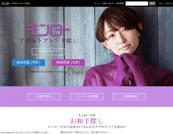 モンロー出会い系サイトのギャラリー