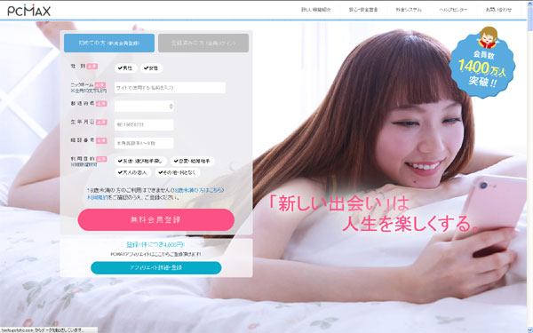 PCMAX出会い系サイトのギャラリー
