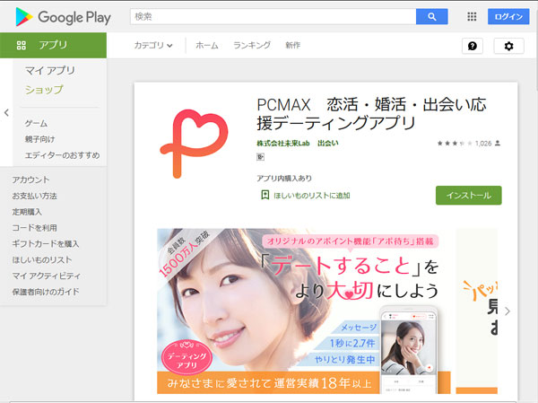 PCMAXエロビデオ通話アプリのギャラリー