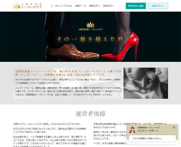 シークレットラブ出会い系サイトのギャラリー