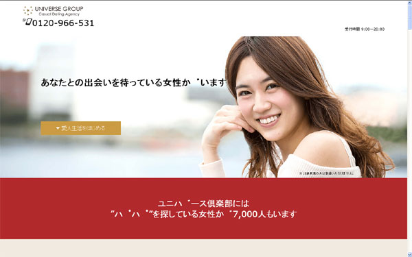 ユニバース倶楽部出会い系サイトのギャラリー