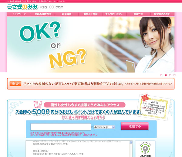 うさぎのみみ出会い系サイトのギャラリー