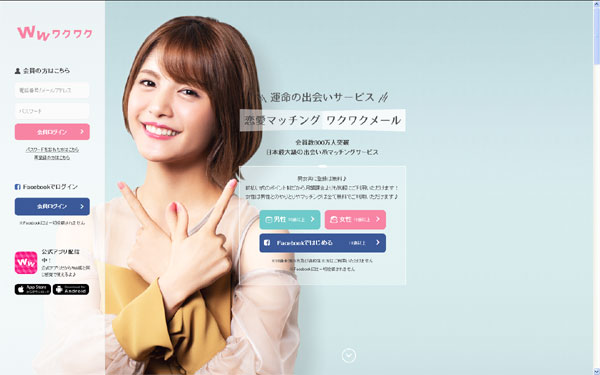 ワクワクメール出会い系サイトのギャラリー
