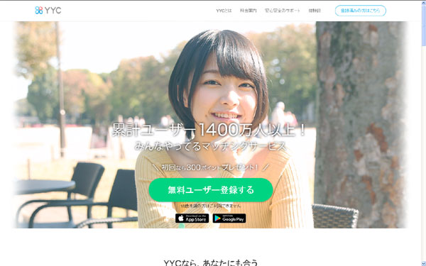 ワイワイシー出会い系サイトのギャラリー