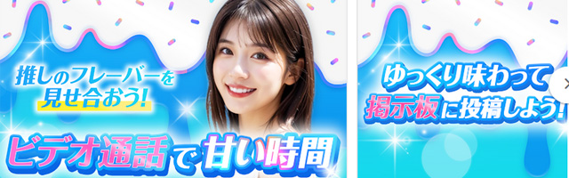 SORAアプリのビデオ通話でアイスを楽しもう