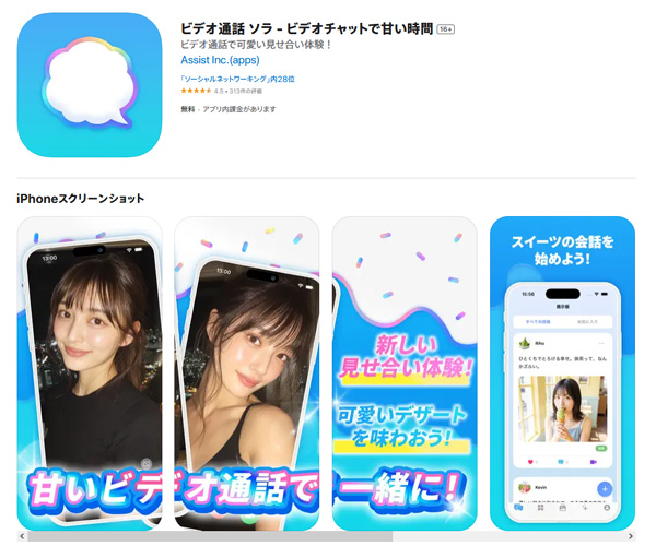 エロチャットアプリのSORA