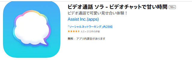 ソラは見せ合いや甘い会話を楽しめるアプリ