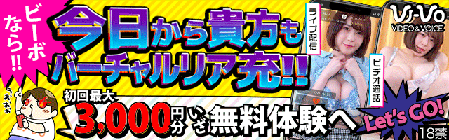 VI-VO(ビーボ)で新感覚ビデオチャット