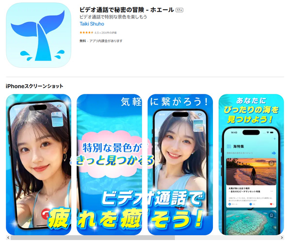 エロチャットアプリのホエール